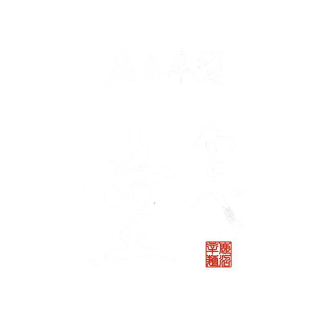 鹿沼辛麺 童 わらべ
